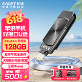 忆捷（EAGET）128GB Lightning USB3.0苹果U盘 i66苹果官方MFI认证一键备份iphone/ipad手机电脑两用优盘