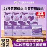 年轻记录西梅益生菌软糖焕新升级白芸豆果蔬精华第四代小紫盒家庭桶软糖 【3盒】年轻记录西梅益生菌软糖