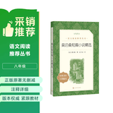 莫泊桑短篇小说精选（《语文》推荐阅读丛书 人民文学出版社）
