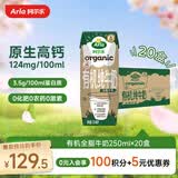 阿尔乐丹麦进口3重有机认证高钙有机纯牛奶100%生牛乳250ml*20礼盒
