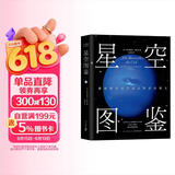 星空图鉴 天文观测 星空科普读物 实用入门观星指南 清华大学张俊峰译 北京天文馆馆长朱进、中科院苟利军等大咖力荐 精装本 京东自营图书