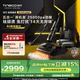添可极客曜夜蒸汽多功能版【160℃蒸汽除污 1机5用AI助力】蒸汽家用洗地机 洗拖吸一体 扫地机器人