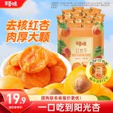 百草味红杏干300g 果脯果干无核杏脯肉网红休闲零食小吃独立小包装