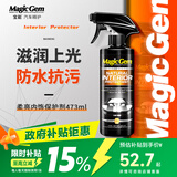 宝能（MAGIC GEM）汽车表板蜡仪表盘蜡内饰保养真皮座椅橡胶塑料翻新上光剂473ml