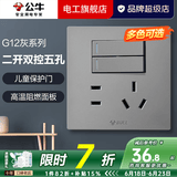 公牛（BULL）开关插座面板全屋套装G12灰斜五孔带多孔墙壁暗装修超薄官方旗舰 二开双控五孔插座【开关控制灯/插座】