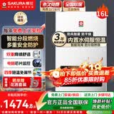 樱花（SAKURA）燃气热水器水气双调智能恒温直流变频降噪触控强排式热水器低压启动多重安全防护支持以旧换新补贴 16L JSQ30-JSP510【水伺服恒温天然气】