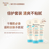 艾惟诺（Aveeno）婴儿倍护润肤乳 燕麦补水保湿滋润身体乳227g*3