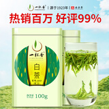 一杯香茶叶绿茶明前安吉正宗白茶200g新茶中秋礼盒装礼品自己喝散装茗茶