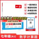 一本2027一本初中数学计算题满分训练中考数学物理化学压轴题初中数学几何模型函数应用题七八九年级初一二三中考数学计算题满分训练人教北师版数学计算题强化训练 初中数学思维训练初中数学必刷题 7年级一本装