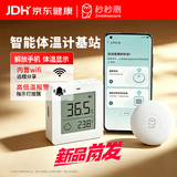 秒秒测智能体温计基站 显示终端 体温计大屏 内置WIFI（非配件耗材）