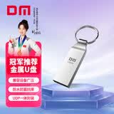 DM大迈 128GB USB2.0 U盘 金属PD076小风铃 招标投标小u盘防水防震电脑车载优盘