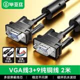 毕亚兹 VGA线 2米 vga3+9纯铜芯高清视频线 笔记本电脑连接电视显示器投影仪高清视频转接线延长线 XL15