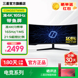 三星（SAMSUNG）34英寸准4K 165HZ带鱼屏 电竞显示器 1000R曲面 三面窄边框电脑屏幕HDR10 新品 玄龙骑士G5