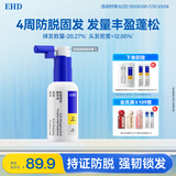 EHD防脱固发精华液60ml滋润柔顺发际线头皮护理男女蓬松精华液