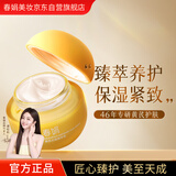 春娟黄芪古植臻萃霜40g 黄芪霜  滋养保湿 强韧屏障 紧致肌肤 老国货