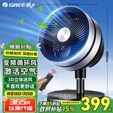 格力（GREE）空气循环扇台式风扇家用电风扇上下左右摇头静音大风力风扇涡轮换气扇循环对流卧室办公室小风扇 8吋变频14米送风款FSTZ-20X60Bg3