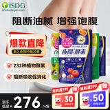 ISDG夜间酵素升级版232种水果蔬菜酵素120粒/袋 孝素梅原液减小肚子 【日夜搭配】夜间 120粒*2袋 +diet酵素*2袋