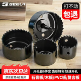 捷立（GeeLii）开孔器6件套 木工木板开孔钻头 打孔器打孔钻头钻孔神器 55149