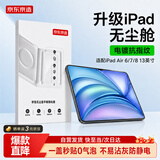 京东京造iPad Air 13 24/25/2026无尘仓钢化玻璃膜平板电脑高清贴膜全屏抗指纹防爆屏幕保护高清防摔