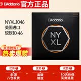 达达里奥（D'Addario）NYXL1046美国进口电吉他琴弦 镍缠绕高碳钢弦套弦 较软10-46