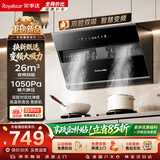 荣事达（Royalstar）【直流变频】抽吸排油烟机家用侧吸式大吸力 以旧换新上门安装免拆洗挥手智控 脱排自清洗A09S-200