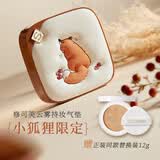 修可芙（SOCORSKIN）【节日礼物】小狐狸限定气垫粉底遮瑕控油保湿持久不脱妆象牙色