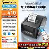 佳博（Gprinter）GP3120TUC热敏标签打印机条码不干胶贴纸打标机留样标签纸打印机小票据奶茶超市零售标签机条码机 3120TUC-蓝牙版【八仓/发货】【手机电脑】