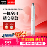 松下（Panasonic）电动鼻毛修剪器男士剃鼻毛器修剪鼻毛刮鼻毛修剪神器小巧便携 生日节日礼物送男士 GN20-W