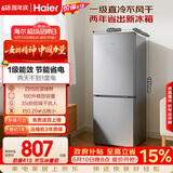 海尔「真省电」180L两门家用小户型冰箱2026新款不占地一级能效节能低噪保鲜HC2-180LHC3E0S9国家补贴
