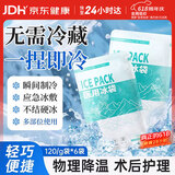 FIT MOMENT一次性医冰袋冰敷袋消肿冰袋一捏速冷袋户外便携无需冷藏120g*6袋