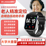 喵医生老人定位电话手表血压血糖趋势监测远程监护GPS防走丢智能手表可插卡视频通话摔倒报警节日送礼