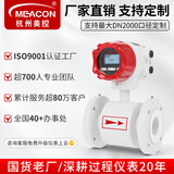 meacon美控电磁流量计污水液体自来水管道式传感器一体分体防腐dn50/100 DN100四氟衬里