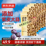 京东京造蒜香花生420g*5袋量贩带壳花生下酒菜 真蒜烘煮 48h入味