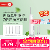 米家小米立式冲牙器洗牙器水牙线 F300烟纱白创新散射脉冲4档模式牙齿冲洗器生日节日礼物送礼物