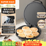 苏泊尔（SUPOR）电饼铛 电饼档家用 煎饼锅 煎烤机烙饼锅三明治机26mm加深 早餐机 抗菌烤盘 JJ30AQ648