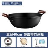 古釜 双耳铸铁炒锅平底炒菜锅无涂层电磁炉燃气灶通用加深加厚炖菜锅 40CM平底 （8-12人用） 40cm