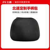 北通 游戏手柄收纳包 抗震防摔 轻松便携