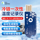 皆仪温度记录仪空运冷链USB一次性温度跟踪仪随车温度数据记录仪