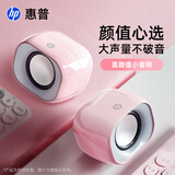 惠普（HP）电脑音响台式家用有线小音箱超重低音炮小型迷你电竞游戏扬声器 【小团子】胭脂粉