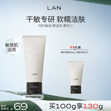 蘭（LAN）兰糯米洗面奶氨基酸洁面乳温和深层清洁敏感肌可用100g送女友礼物