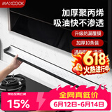 美厨（MAXCOOK）厨房吸油棉油烟机吸油棉 过滤网吸油纸90cm*10cm 10条装MCPJ1183