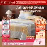 水星家纺床单纯棉100%全棉单件A类床罩床上用品加大双人床单230x245