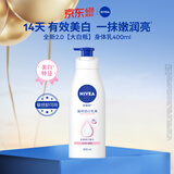 妮维雅（NIVEA）孙颖莎同款天然VC美白身体乳女士温润透白润肤乳液400ml生日礼物