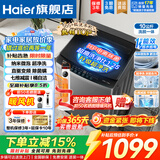 海尔（Haier）直驱变频波轮洗衣机全自动中途添衣桶自洁一级能效懒人家用智能称重 超净洗线屑过滤器以旧换新 10KG直驱七维减震+纳米微净泡+HP电离除菌 波轮