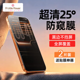 ALittleFlower【热销600W+】适用苹果iPhone17e/16e/14/13/13Pro防窥钢化膜手机膜高透无网纹防偷窥防指纹保护膜