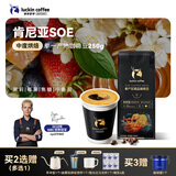 瑞幸咖啡SOE单产区精品咖啡豆肯尼亚咖啡豆250g/袋中烘现磨手冲水洗黑咖啡