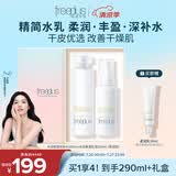 芙丽芳丝（Freeplus）水乳套装护肤化妆品柔润爽肤水乳液男女士生日礼物送男女朋友