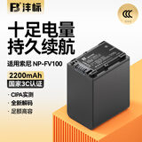 沣标（FB）NP-FV100A/FV70/FV50索尼手持DV摄像机电池AX700/AX60/AX53/AX45/AX30/CX680/CX610/PJ675充电器 【2200mAh】NP-FV100