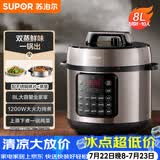苏泊尔（SUPOR）电压力锅8L 智能大容量8-10人家用带蒸笼蒸煮炖焖 SY-80YC8001电饭煲高压锅