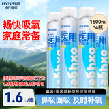 海氏海诺医用氧气瓶便携式氧气罐面罩款孕妇专用老人家用氧气高反1.6L*4瓶